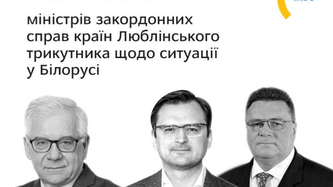 Министры иностранных дел Польши Яцек Чапутович (слева), Украины Дмитрий Кулеба (в центре) и Литвы Линас Линкявичюс