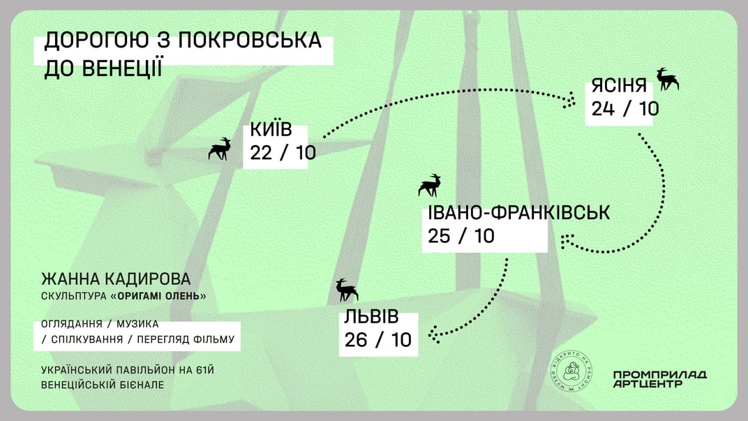 У Києві, Львові та на Франківщині покажуть скульптуру, яка представить Україну на Венеційській бієнале