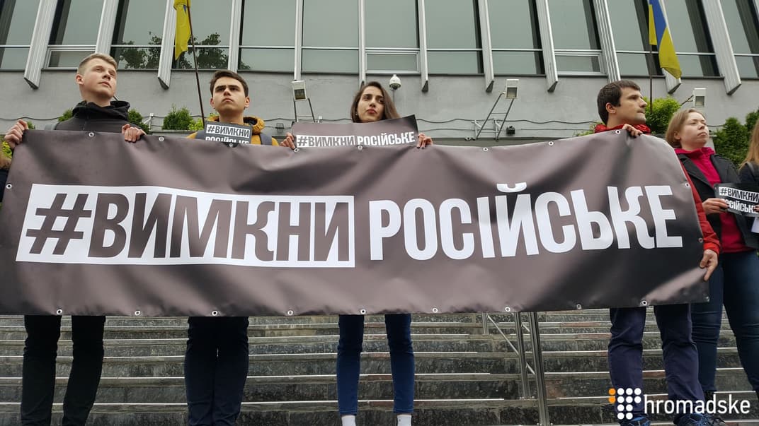 «Вимкни російське»: під «Інтером» влаштували акцію протесту