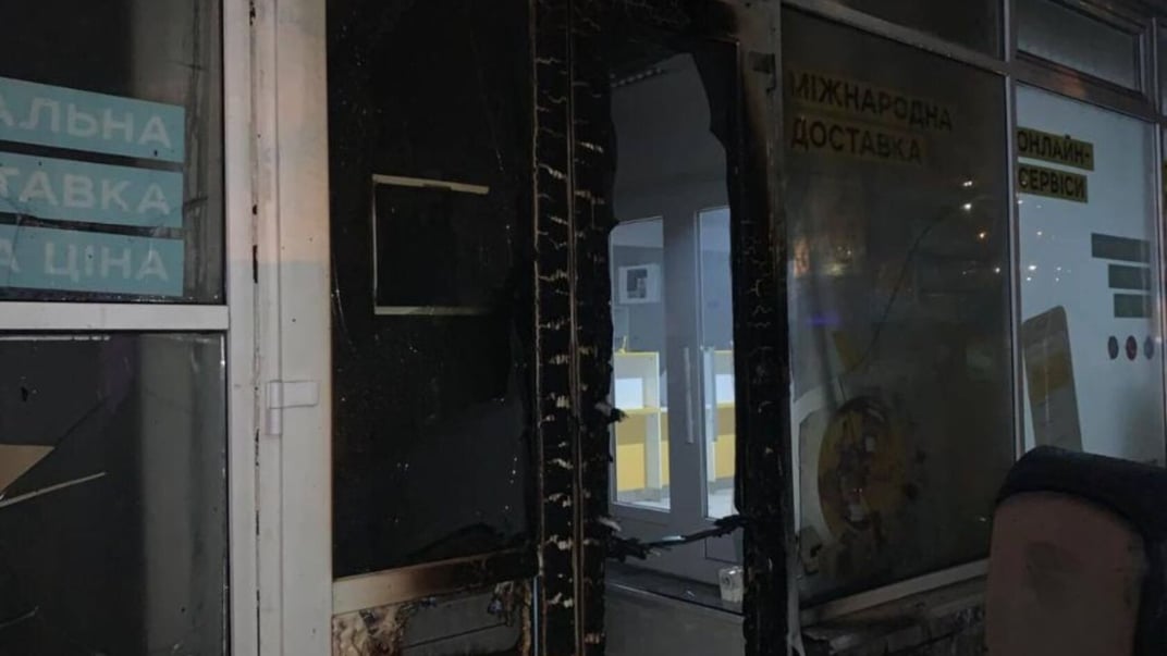 Відділення «Укрпошти» на Лісовому масиві після підпалу