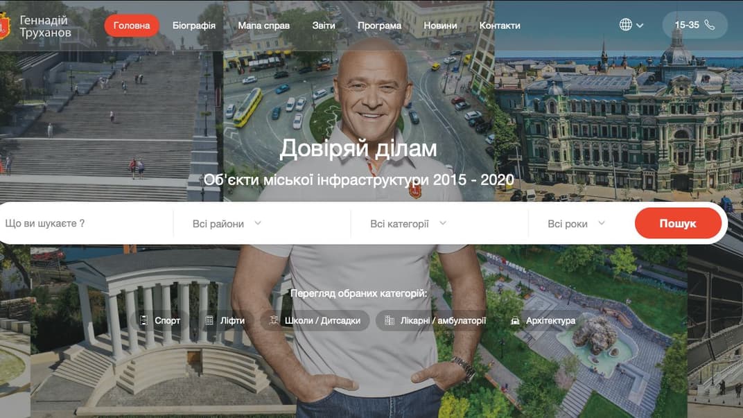 Сайт, посвященный работе городского главы Одессы Геннадия Труханова
