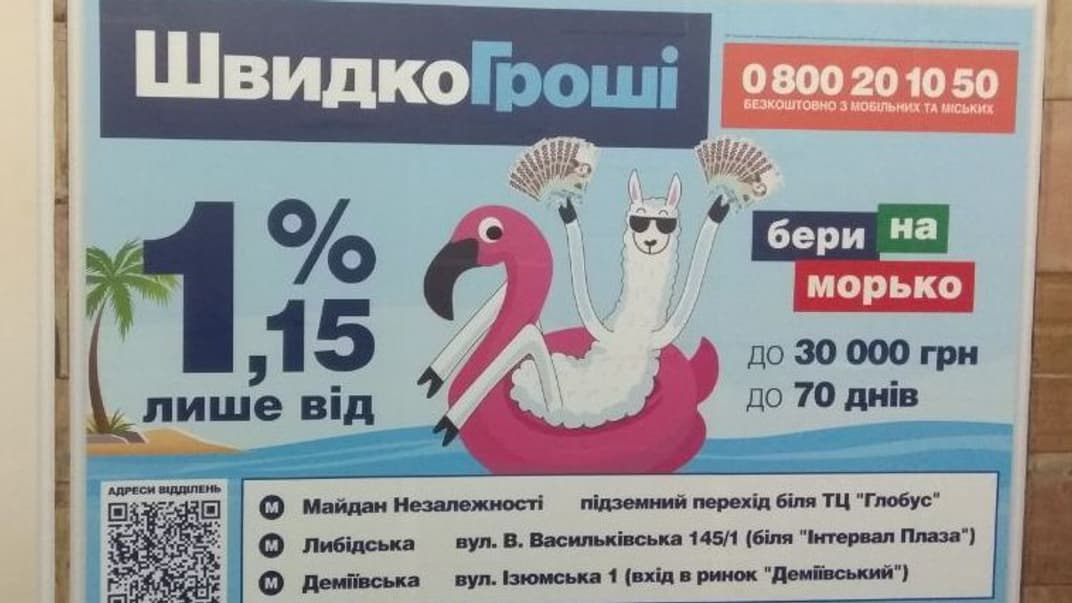 Типова реклама кредиту «під нуль відсотків»