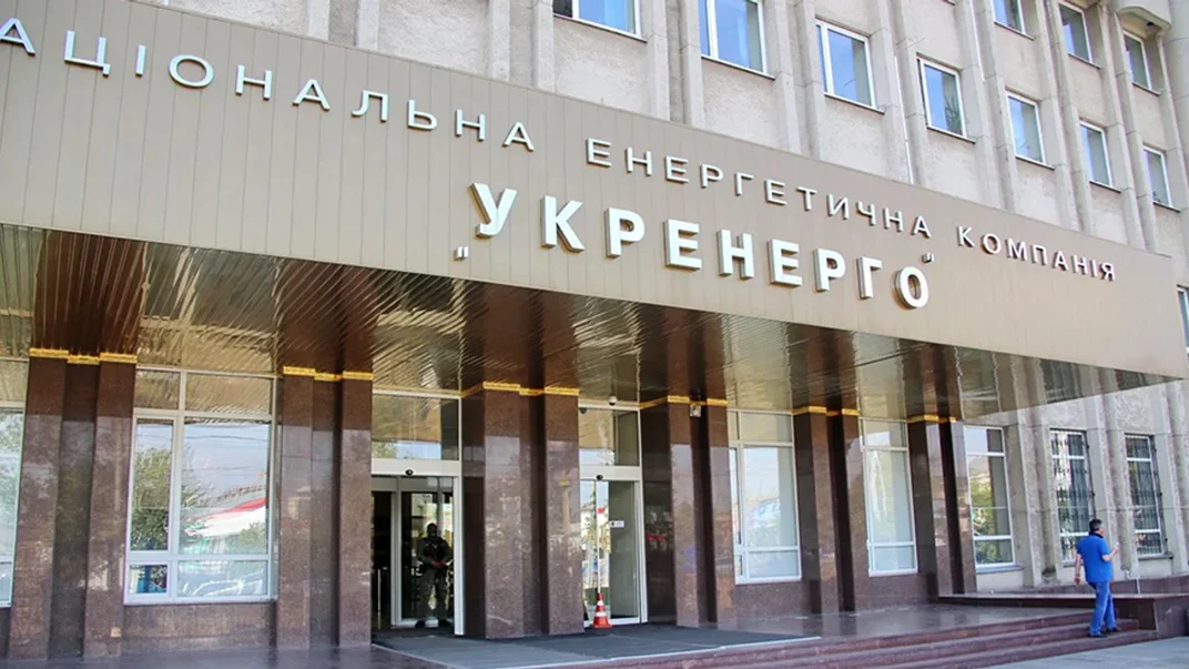 Будівля «Укренерго»