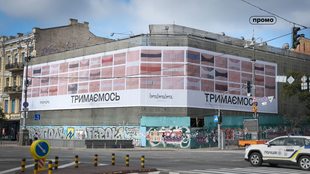 «Тримаємось». brabrabra розмістили в центрі Києва борд із підтримкою жінок