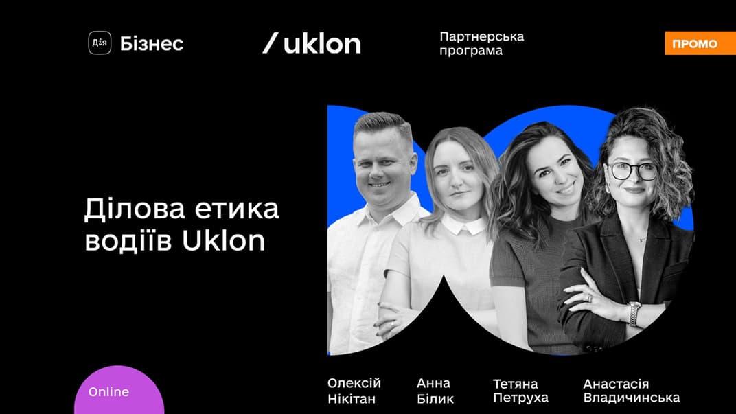 Uklon и «Дія.Бізнес» запустили онлайн-курс по водительской этике