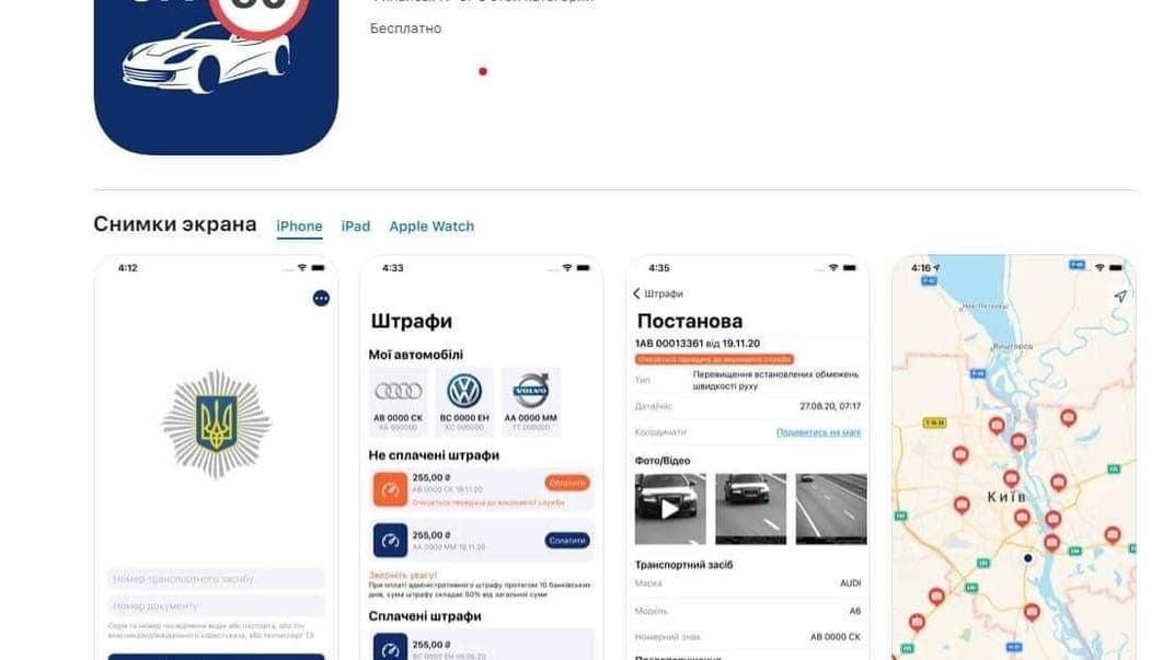 Мобільний додаток «Штрафи ПДР» на iOS