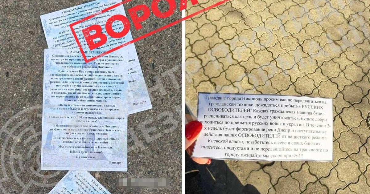 росіяни поширюють пропагандистські листівки в Нікополі, у яких закликають чекати «приходу визволителів» і лякають «наступом» — розповів очільник Нікопольської РВА