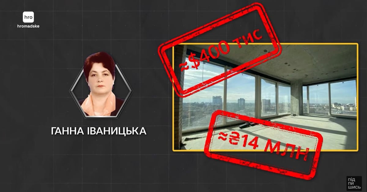 Мати мукачівського судді купила квартиру в одному з найпрестижніших ЖК Києва за чверть ринкової ціни.

За даними hromadske офіційно жінка заплатила лише 3,6 млн грн — менше тисячі доларів за квадратний метр