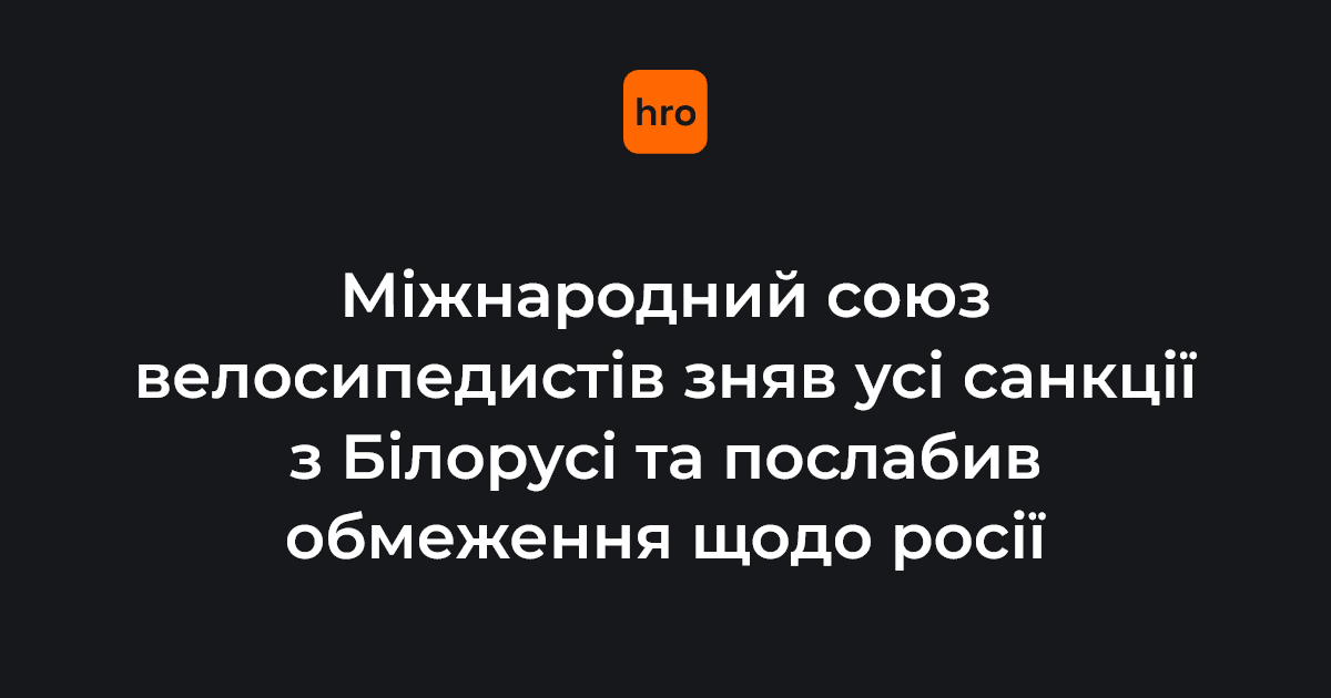 росіянам дозволили змагатися у командних заходах, а під забо