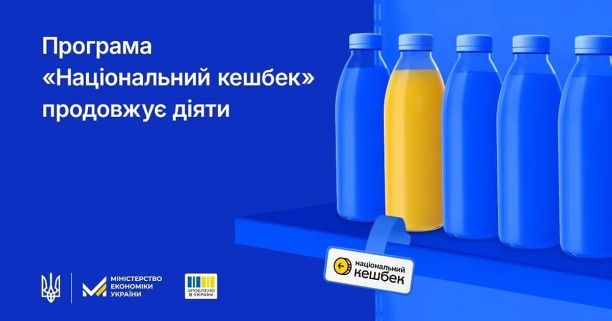 Кабінет Міністрів України ухвалив рішення про продовження дії програми «Національний кешбек». 

До якого часу вона діятиме — читайте у новині