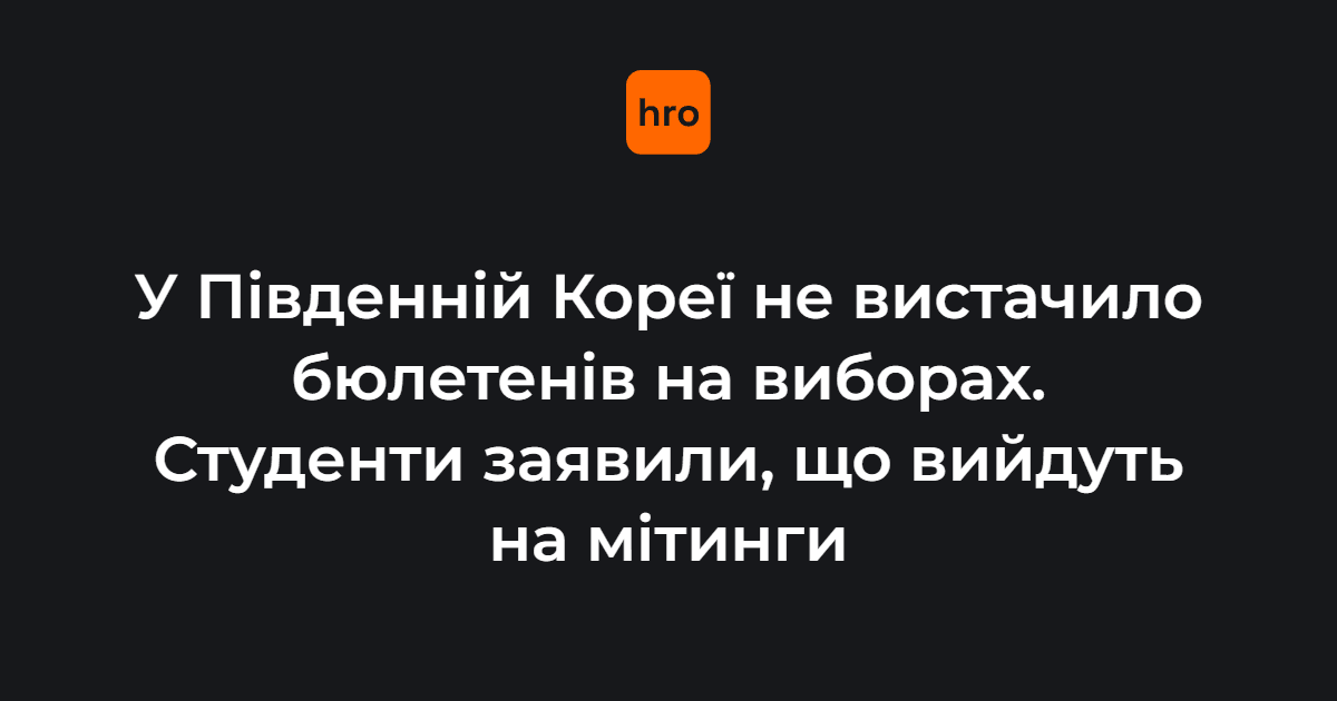 Брак бюлетенів помітили щонайменше на 91 виборчій дільниці