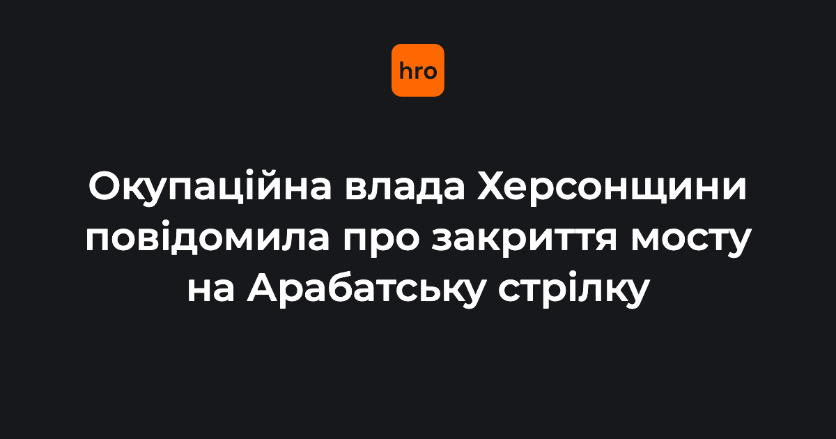 Ставленик росії на тимчасово окупованій частині Херсонщини В