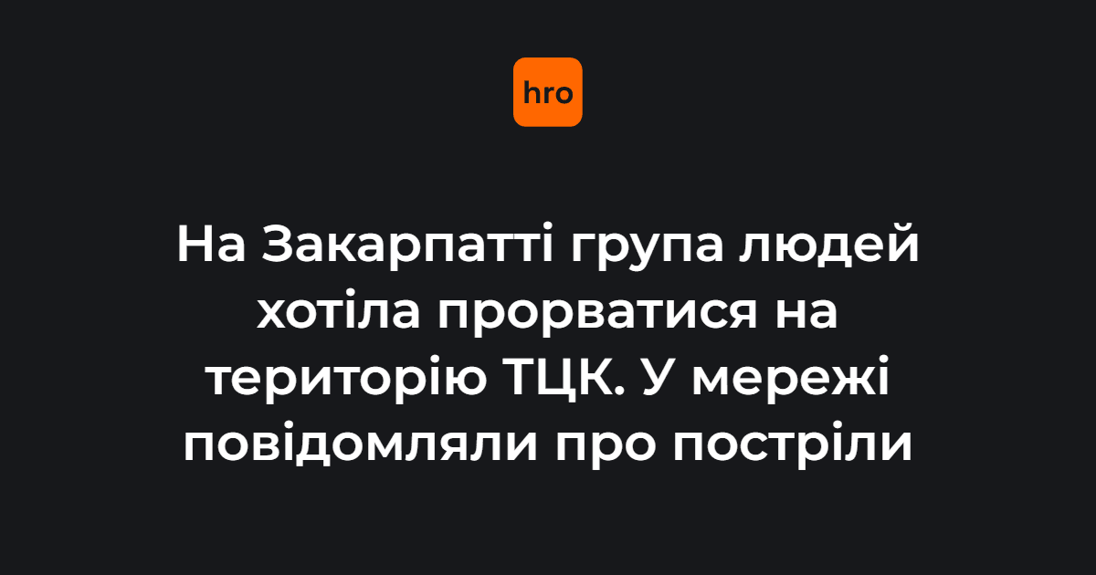 9 травня група людей намагалася прорватися на територію Хустського РТЦК та СП у селищі Міжгірʼя, що на Закарпатті.

Військові стверджують, що «завдяки оперативним діям особового складу загрозу було локалізовано, а напад —відбито»