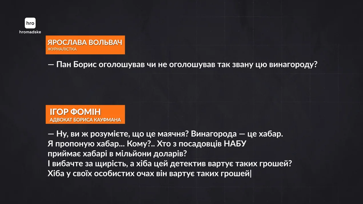 НАБУ, взятка