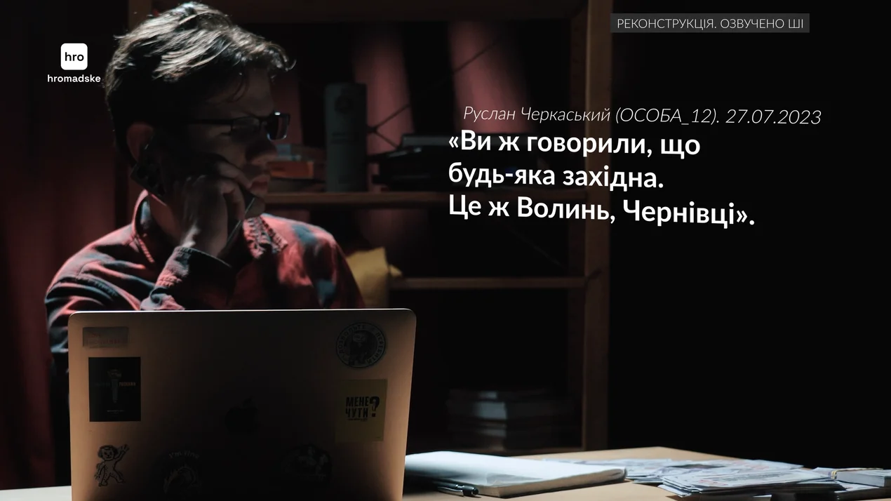 Руслан Черкасский