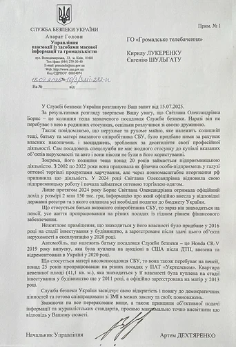 Алексей Прокопенко, ответ на запрос Громадське