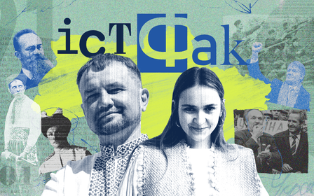 Історичний подкаст "ІстФак"
