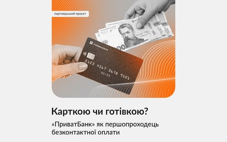 Приватбанк