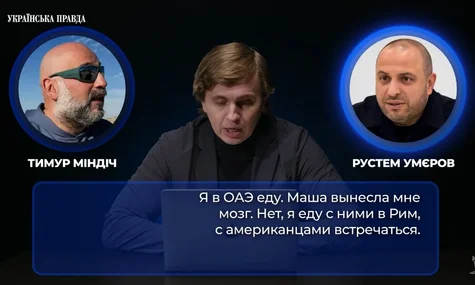 Пресслужба Умєрова про нові «плівки Міндіча»: автентичність та релевантність записів мають встановити правоохоронці