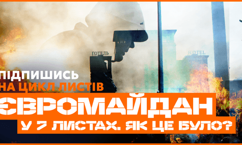 hromadske запускає цикл «Євромайдан у 7 листах. Як це було» до річниці Революції гідності