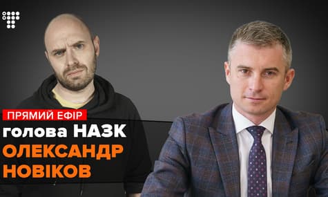 Інтерв'ю з головою НАЗК Олександром Новіковим / Мокрик По Живому