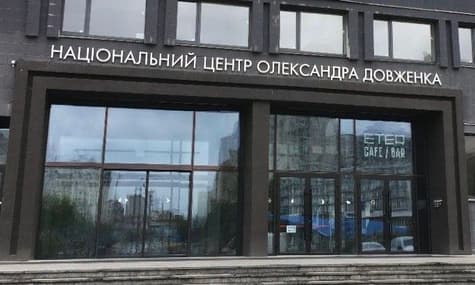 Довженко-Центр объявил себя неплатежеспособным из-за «саботаж руководством Госкино»