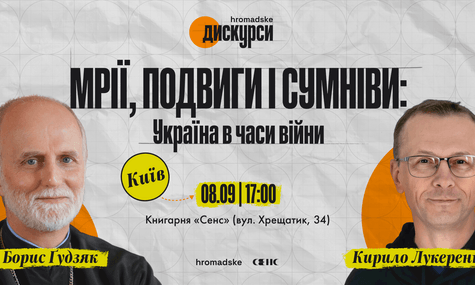 hromadske запускає новий проєкт «hromadske.дискурси»: хто стане першим гостем?