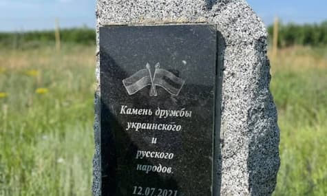 ОПЗЖ снова возобновила памятник дружбы украинского и русского народов. И его снова снесли