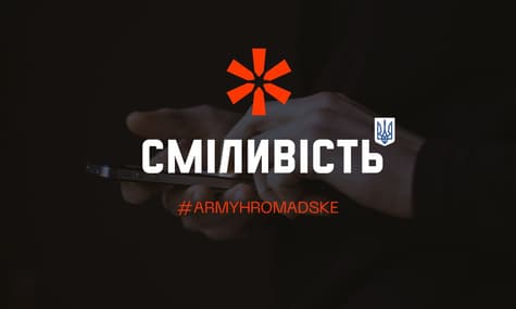 Понад тисяча українців і українок об'єдналися в ініціативу «Армія hromadske»