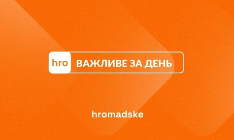 ЄС відкрив іще два переговорних кластери для України, а кремль відхилив пропозицію перемир’я на 60 днів — головне за 12 жовтня