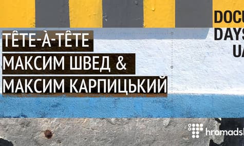hromadske покаже розмову з білоруським документалістом Максимом Шведом, якого затримали на протестах, від DOCUDAYS UA