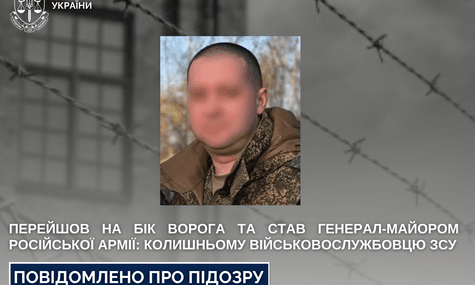 Ексвійськовий ЗСУ став генерал-майором російської армії. Йому оголосили про підозру в державній зраді та дезертирстві