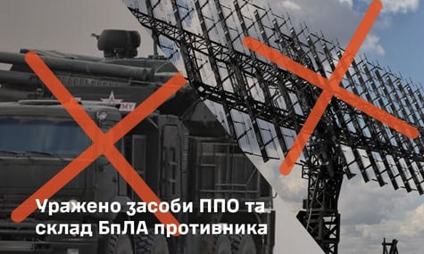 Сили оборони уразили російські ППО та склад БпЛА — Генштаб ЗСУ