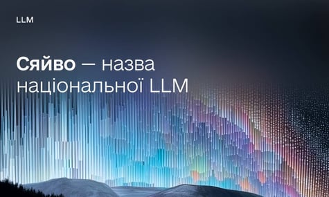 Національна українська мовна модель ШІ матиме назву «Сяйво». За неї проголосували понад 22 тисячі людей у «Дії»
