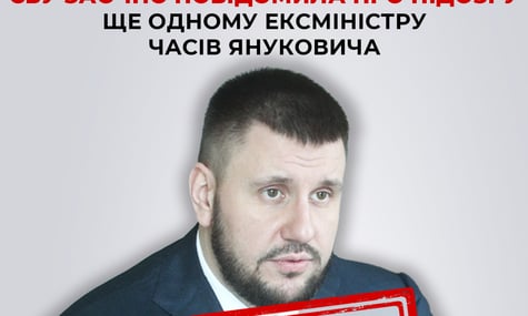 СБУ заочно оголосила підозру міністру часів Януковича Клименку