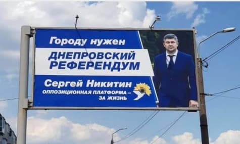 У Дніпрі депутат від ОПЗЖ на білбордах закликав провести «дніпровський референдум». СБУ просять перевірити такі заяви