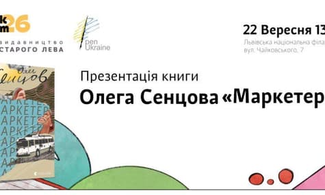 Сенцов презентує свою книгу «Маркетер» на Львівському форумі