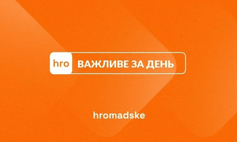 Удары по заводам в рф, выведение из строя логистики Wildberries и очередные протесты в Киеве — главное за 16 августа