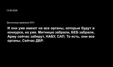 «Закріпиться — і нам всім п*зда». В Офісі президента хотіли поставити «своїх людей» до НАБУ, САП та інших органів — слідчі