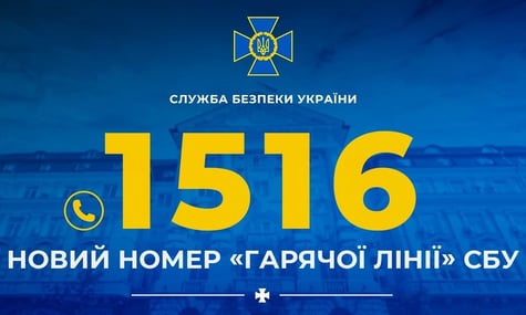 СБУ повідомила про створення нової «гарячої лінії»