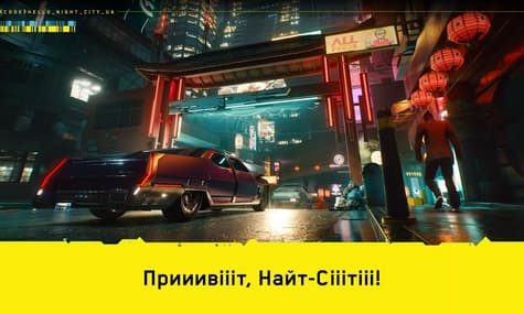 У грі Cyberpunk 2077 з'явиться текстовий переклад українською мовою