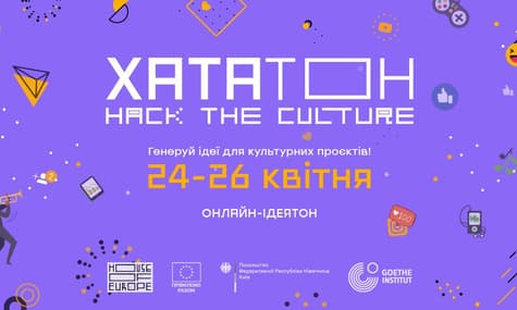 Хататон на підтримку української культури від Goethe-Institut в Україні та House of Europe