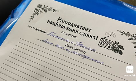 Як Україна писала писала Радіодиктант-2026