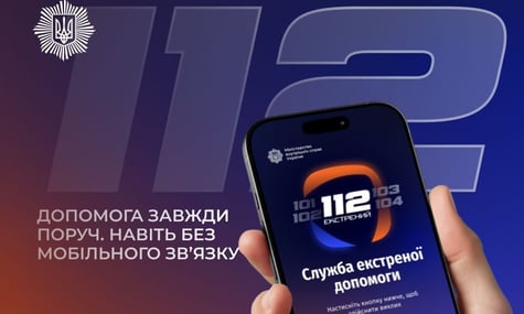 МВС запустило застосунок «112»: може працювати навіть без мобільного зв’язку