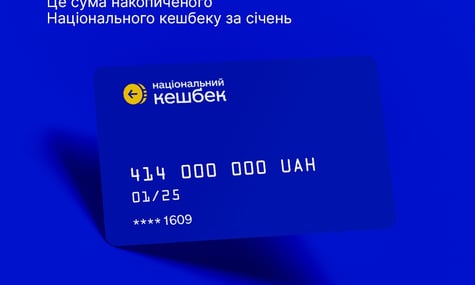 Програму «Національний кешбек» оновлять: відсоток кешбеку залежатиме від частки імпорту