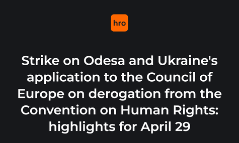 Удар по Одессе и заявление Украины в СЕ об отступлении от соблюдения Конвенции по правам человека: главное за 29 апреля
