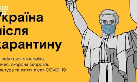 Спецпроєкт «Україна після карантину»: як зміняться економіка, бізнес, охорона здоров'я, культура та життя після COVID-19