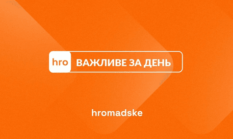 Массированный удар по Киеву, представление нового министра обороны и продажа «Сенс Банка» — главное за 20 августа