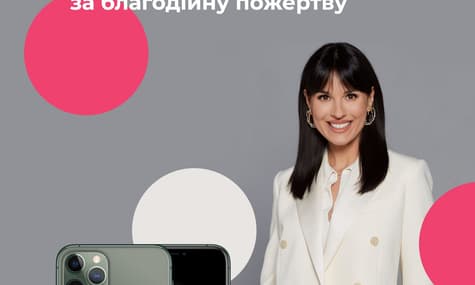 Платформа dobro.ua запускає формат благодійних заходів. Він стартує з розіграшу iPhone від Маші Єфросиніної