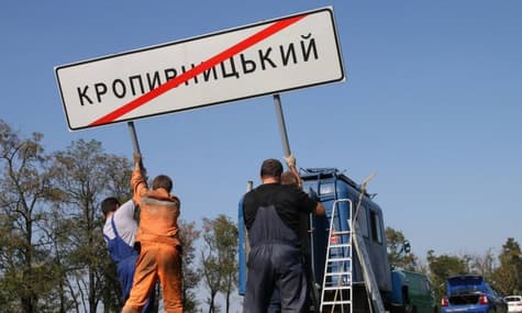 Рада направила до Конституційного суду рішення про перейменування Кіровоградської області